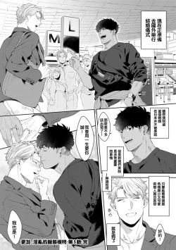 Page 149 of Motto, Iyarashii Mannequin | 更加、淫乱的服装模特 Ch. 1-5