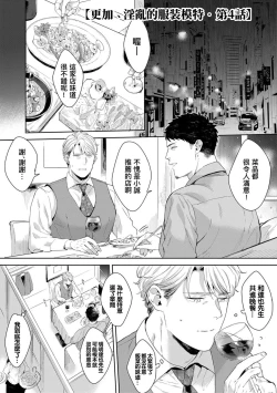 Page 92 of Motto, Iyarashii Mannequin | 更加、淫乱的服装模特 Ch. 1-5