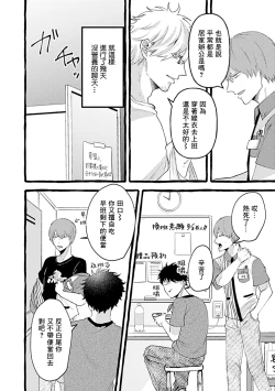 Page 12 of Yabame no Koi wa Keikakuteki ni | 危险的恋爱别有用心 1
