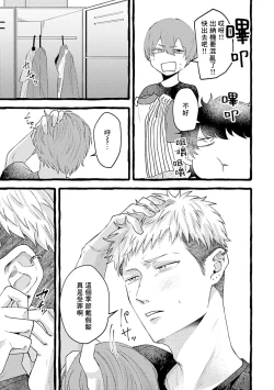 Page 13 of Yabame no Koi wa Keikakuteki ni | 危险的恋爱别有用心 1