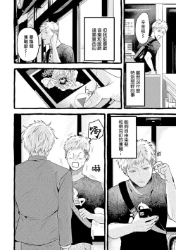 Page 14 of Yabame no Koi wa Keikakuteki ni | 危险的恋爱别有用心 1