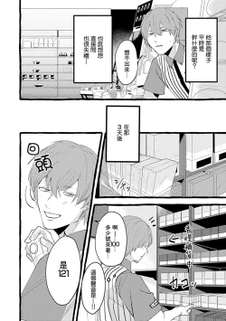 Page 6 of Yabame no Koi wa Keikakuteki ni | 危险的恋爱别有用心 1