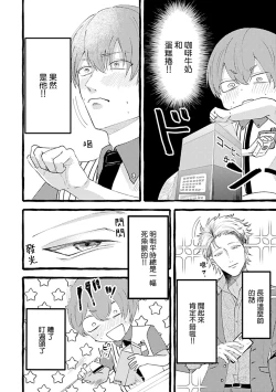 Page 8 of Yabame no Koi wa Keikakuteki ni | 危险的恋爱别有用心 1