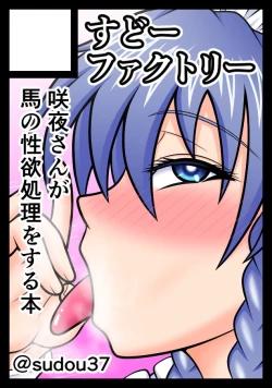 Page 43 of Uma Chinpo Gohoushi Sakuya