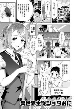 Page 1 of Isekai Shujuu Shota Oni