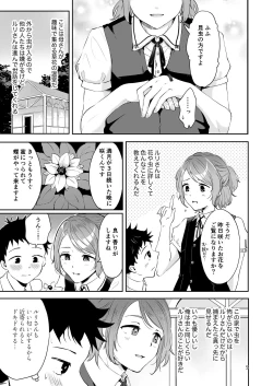 Page 3 of Isekai Shujuu Shota Oni