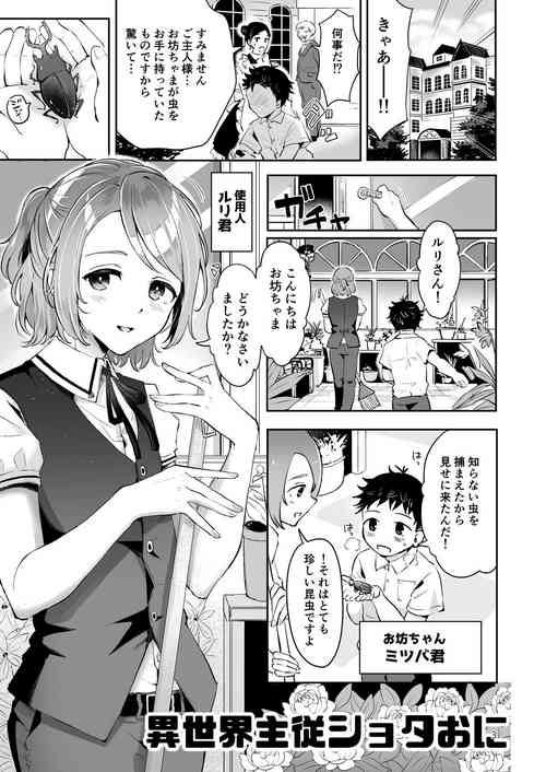 [Seto Ryouko] Isekai Shujuu Shota Oni