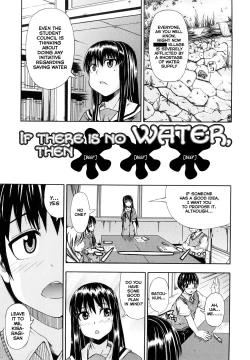 Page 1 of Mizu ga Nai Nara XXX | If there is no water, then ***