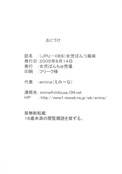 Page 25 of Joji Pantsu Fuumi