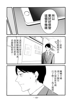 Page 11 of 百合花園也有蟲 ch7