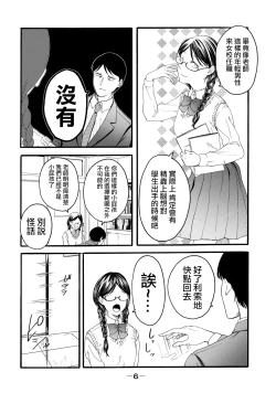 Page 4 of 百合花園也有蟲 ch7