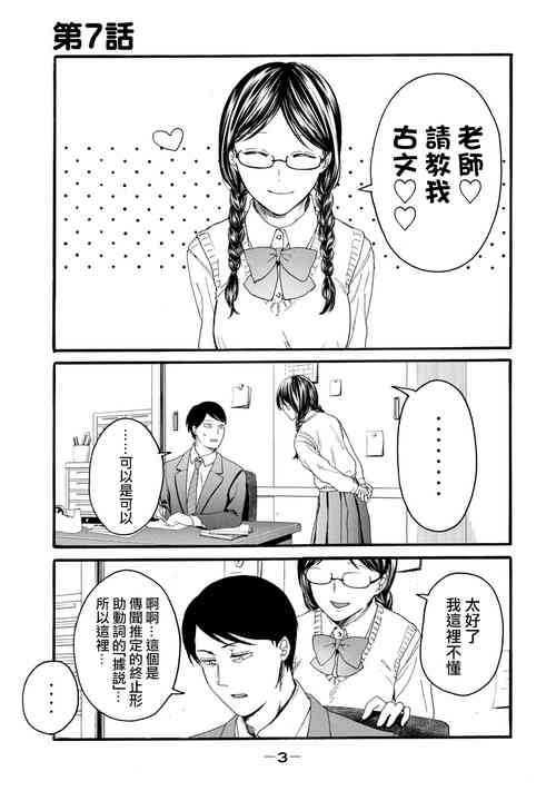 Download 百合花園也有蟲 ch7