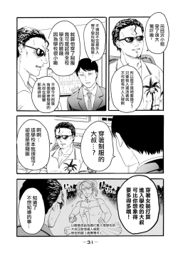 Page 15 of 百合花園也有蟲 ch8