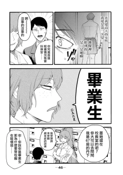 Page 12 of 百合花園也有蟲 ch9