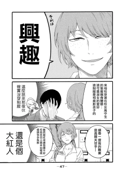 Page 13 of 百合花園也有蟲 ch9