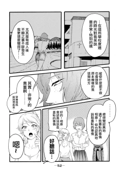 Page 18 of 百合花園也有蟲 ch9
