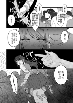 Page 4 of JK退魔師が触手に犯される