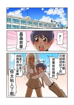 Page 20 of Otokonoko Gal Senpai no Chinpo ga Dekai Ken | 男娘辣妹前辈的大鸡儿
