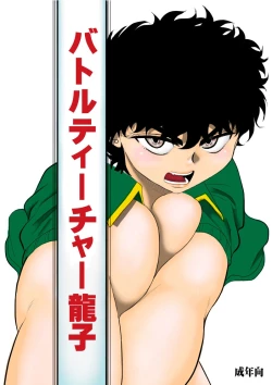 Page 1 of Battle Teacher Tatsuko