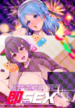 Page 18 of Tsugi no PAGE de Soku SEX