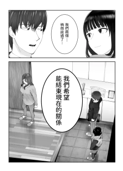 Page 73 of 幼なじみがママとヤっています。8  中文翻譯