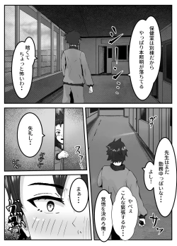 Page 19 of Penisu ga ienai hoken no sensei