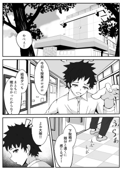 Page 3 of Penisu ga ienai hoken no sensei