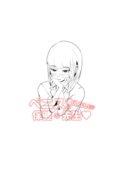 Page 52 of Penisu ga ienai hoken no sensei