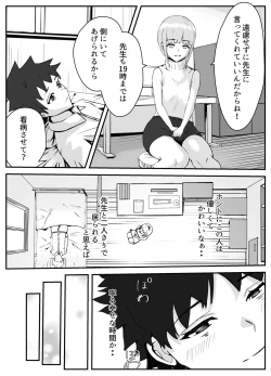 Page 7 of Penisu ga ienai hoken no sensei