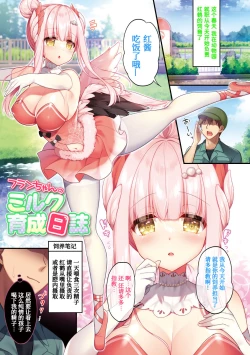 Page 18 of Amachichi Kemo-ecchi ~ Ringo Sui Sakuhinshuu