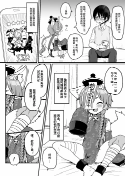 Page 3 of I Pulled A Monster Boy From The Materialization Gacha, So I Tried To Do Something Naughty With Him.