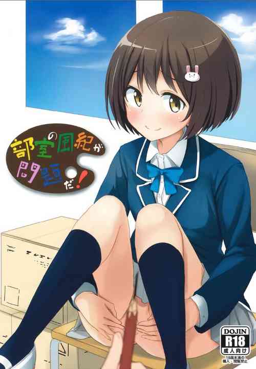 Download Bushitsu no fuki ga mondaida!