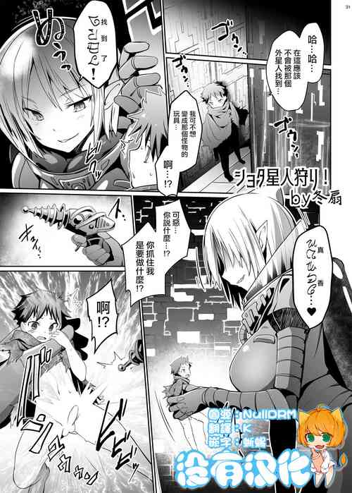 [Tousen Soudou (Tousen)] Shota Seijin Kari  [Chinese] [沒有漢化]
