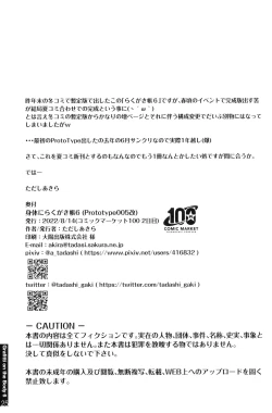 Page 24 of Karada ni Rakugaki-chou 6