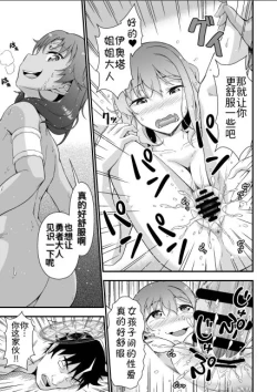 Page 29 of Kawa Yusha Majutsu-shi no Kawa mo Kiru