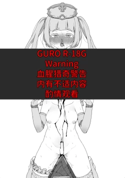 Page 1 of Lili's execution&幼王女处刑