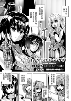 Page 1 of Hamidashi Creative Dai 6-kai shio senpai no tsumi horoboshi | 灵感满溢的甜蜜创想 第6回 诗樱前辈的赎罪