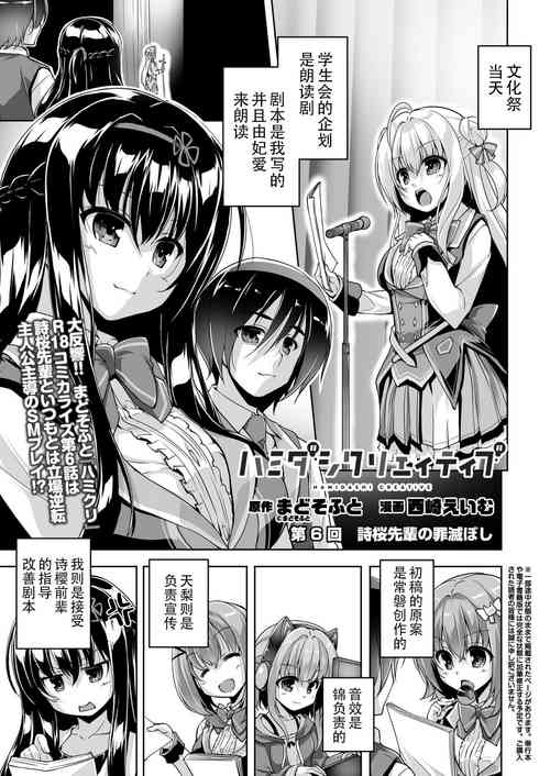 [Nishizaki Eimu] Hamidashi Creative Dai 6-kai shio senpai no tsumi horoboshi | 灵感满溢的甜蜜创想 第6回 诗樱前辈的赎罪 (BugBug 2021-11) [Chinese] [雪光yk个人汉化] [Digital]