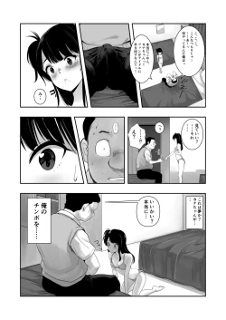 Page 18 of Kana-chan no Fan
