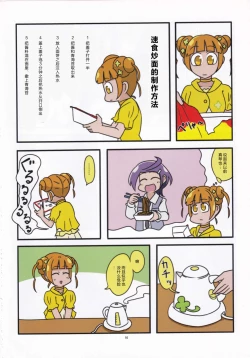 Page 15 of Kiwami Yaritai Houdai | 極 想怎么玩就怎么玩