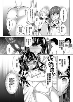 Page 8 of Namaiki Mesugaki ni Saimin Shido