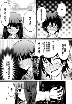 Page 5 of Ima Sugu Kekkon shite Kaette H shite Kodomo Tsukurou | 现在就立刻结婚然后回家H来造小孩吧