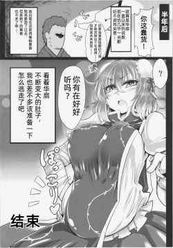 Page 13 of 催眠! 願いを聞く仙人