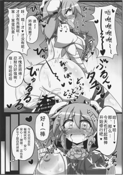 Page 16 of 催眠! 願いを聞く仙人