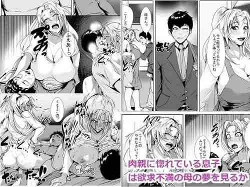 [AKYS Honpo] Nikushin ni Horeteiru Musuko ha Yokkyuu Fuman no Haha no Yume wo Miru ka