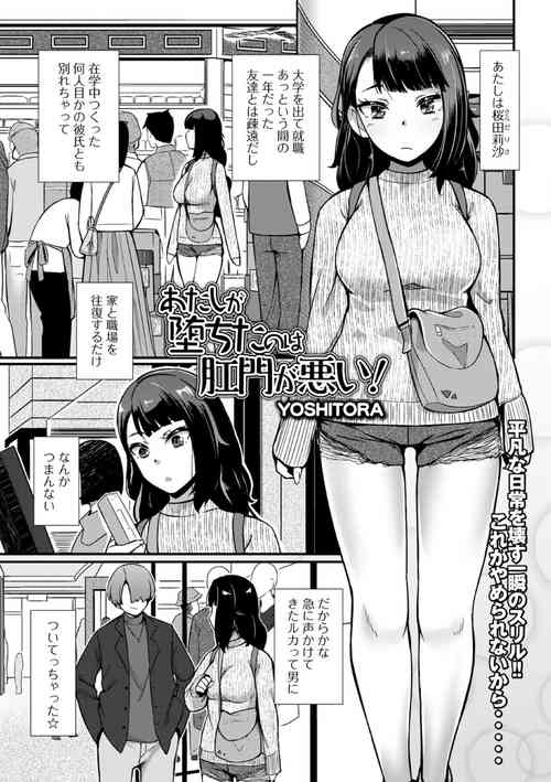 [YOSHITORA] Atashi ga Ochita no wa Koumon ga Warui! (Ougon no Sonata XXX Sono Juusou)