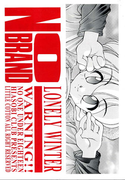 (C51) [Hiasobi Club (Fumizuki Kou)] NO BRAND LONELY WINTER