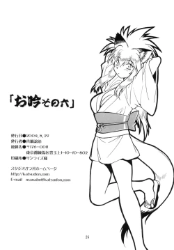 Page 25 of Ogin sono Roku