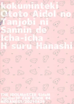 Page 18 of Kokuminteki Otouto Idol no Tanjoubi ni 3-nin de Ichaicha Ecchi Suru Hanashi