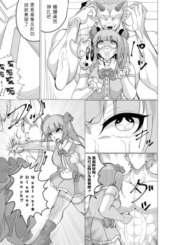 Page 4 of Broken ★ Daiya